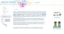 Desktop Screenshot of neon-p.ru